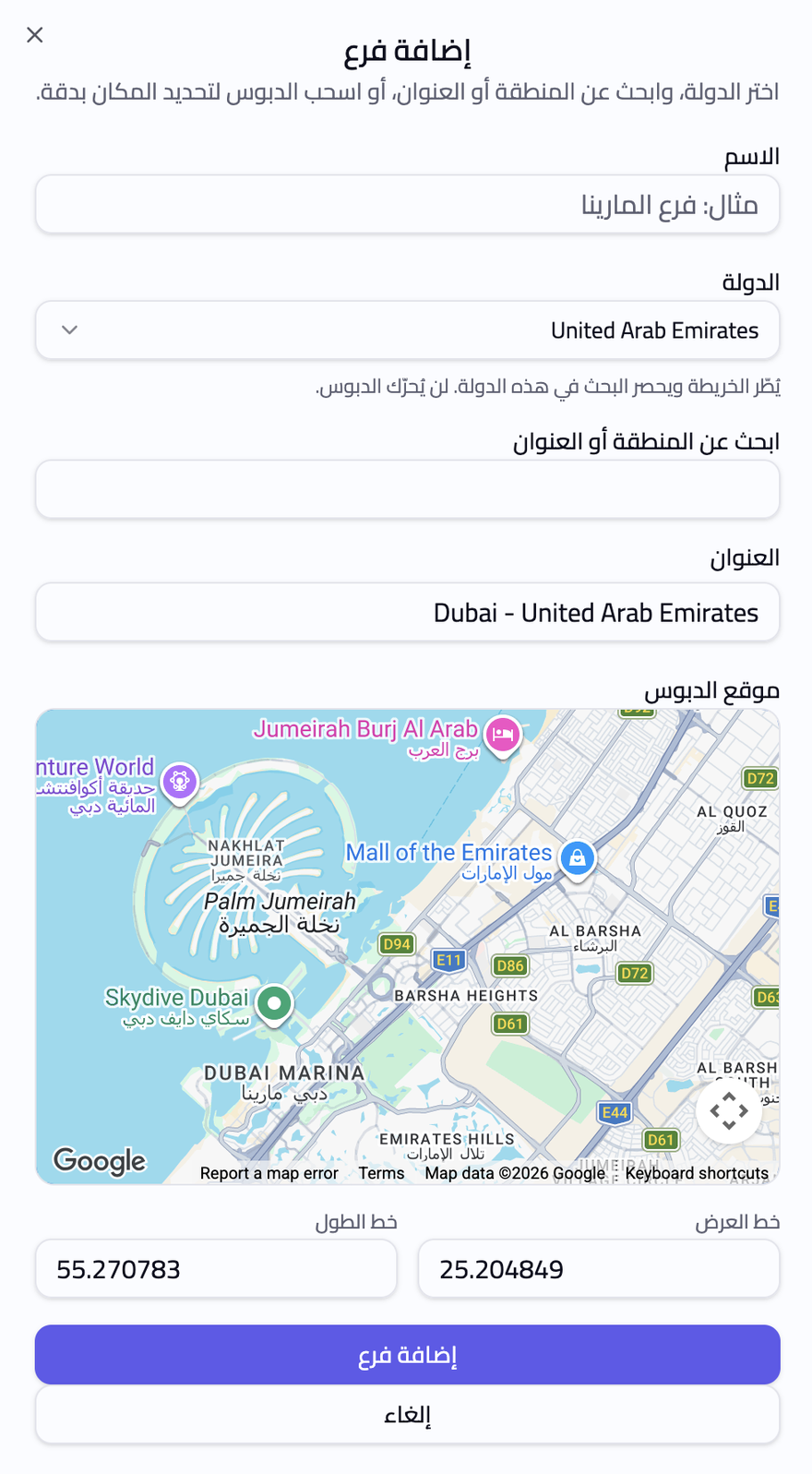 شاشة «إضافة فرع» في YourLoop.