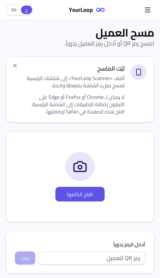 ماسح YourLoop على هاتف الموظف.